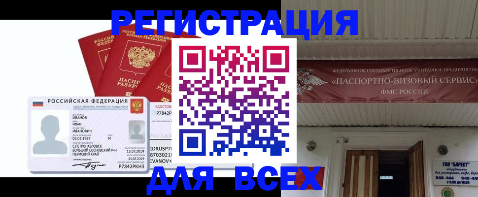 временная регистрация в Первомайске